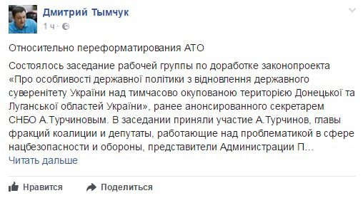Тимчук заявив, що СБУ втратить свою владу, а на Донбасі буде оголошена повномасштабна військова операція. У що перетвориться АТО? 