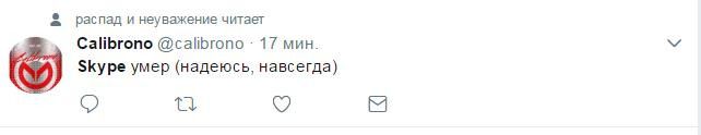 Що трапилось з популярним сервісом. Skype? Соцмережі обговорюють раптову проблему з популярним сервісом.  Skype помер .