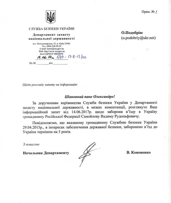 СБУ заборонила в'їзд в Україну лідеру "Агати Крісті". У 2016-му він анонсував зйомки кліпу в Донецьку на пісню про те, що відбувається на сході України.