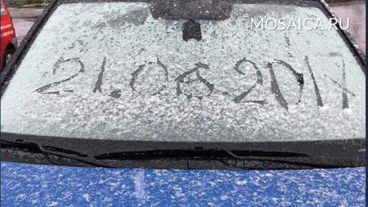 Що в народі, те і в природі! У Росії випав сніг (фото). 21 червня у кількох регіонах Росії випав сніг – у Мурманську, Казані. 