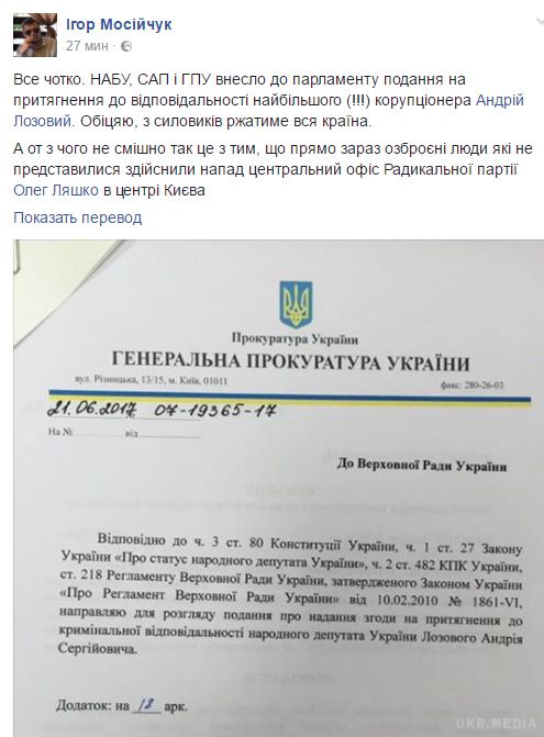 Луценко просить Раду притягнути до кримінальної відповідальності "радикала" Лозового. Мосійчук оголосив війну ГПУ