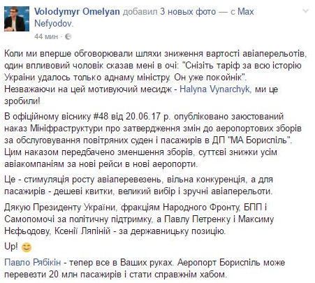 Омелян підписав важливий указ, який усуває головну перешкоду для приходу в Україну лоукостерів. Авіаперельоти стануть доступними.