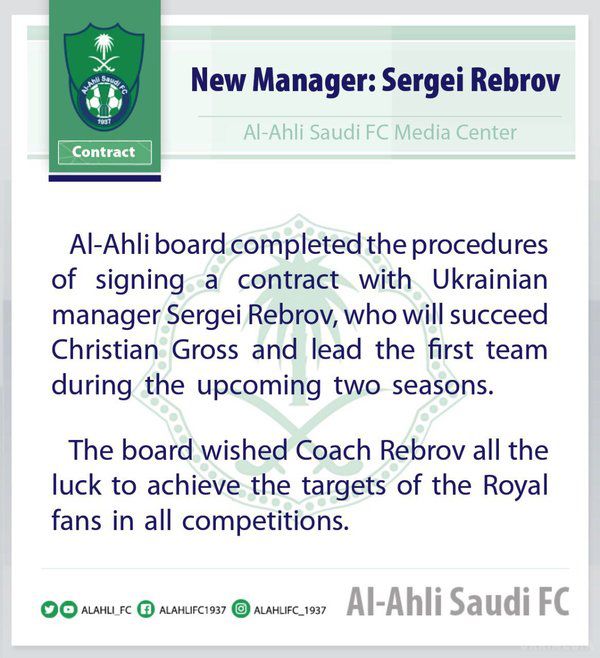 Ребров перейшов у футбольний клуб Саудівської Аравії Аль-Ахлі. Колишній тренер київського Динамо Сергій Ребров підписав контракт з футбольним клубом Саудівської Аравії Аль-Ахлі .