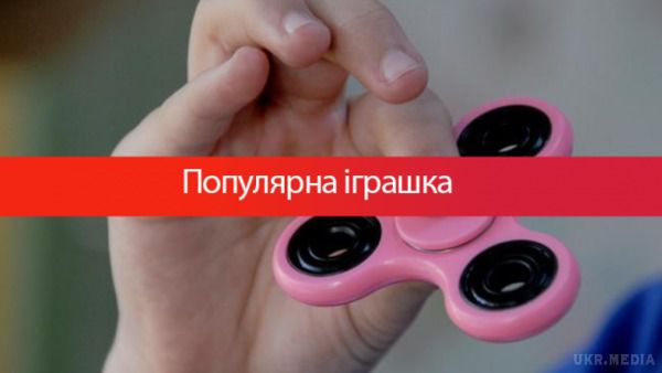 Спінер: що це таке, як він працює і чи є ця іграшка небезпечною для дітей. Спінер в Україні став модною розвагою – маленька крутилка, яка схожа на дзигу.