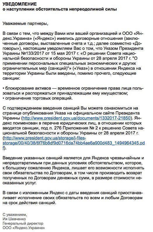Яндекс обнулив рахунки українських рекламодавців. Залишки на рахунках українських користувачів Яндекс.Директ обнулені, Яндекс пояснює це "обставинами нездоланної сили"
