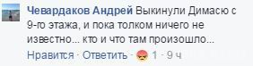 У Києві бійця АТО скинули з 9 поверху. У столиці за добу вбили двох воїнів АТО.