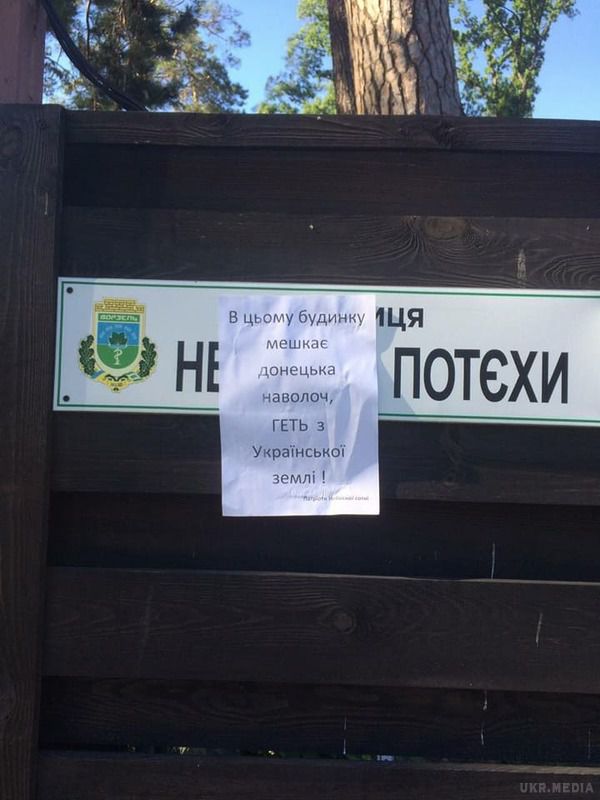 Мережу вразили провокаційні листівки на будинку колишніх жителів Донецька. Хто саме розклеїв дані листівки – не уточнюється.