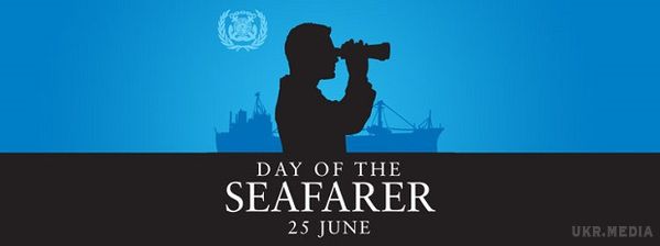 25 червня - День моряка (День мореплавця), історія. Щорічно 25 червня відзначається День моряка або, по-іншому, День мореплавця (Day of the Seafarer).