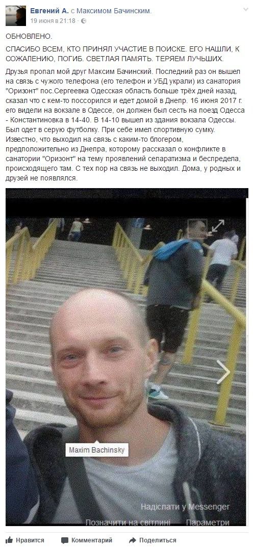 Зниклого по дорозі з Одеси в Дніпро бійця АТО Максима Бачинського знайшли мертвим на залізничному перегоні. Кадри і всі подробиці страшного вбивства.