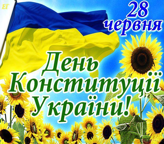  28 червня - День Конституції. Як Київ відзначить це державне свято. У столиці пройдуть квести, фестивалі і запустять незвичайні паровози .
