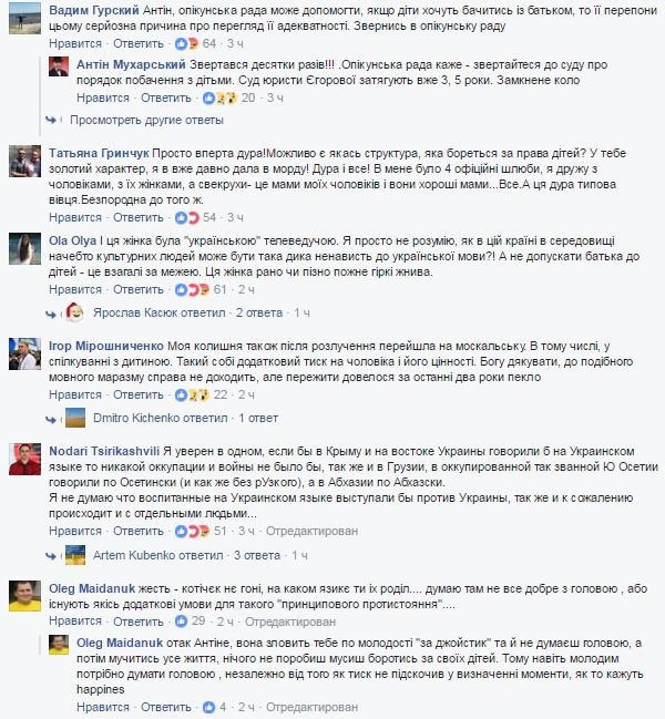 Єгорова не дозволяє Мухарському спілкуватися з дітьми українською мовою. "Це пекло триває чотири роки".