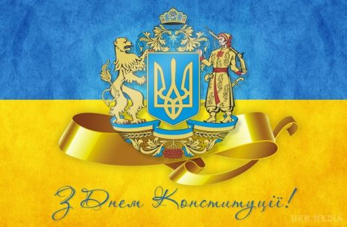 28 червня українці відзначають – День Конституції України...красиві листівки і поздоровлення до свята. Саме в цей день у 1996 році Верховна Рада після багатомісячних обговорень і дебатів змогла підтримати 315 голосами новий Основний закон нашої країни.