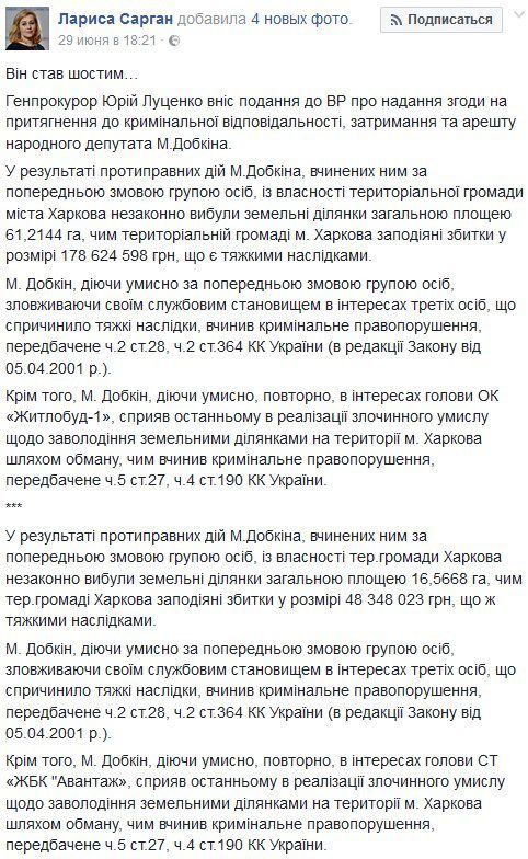 Добкіна хочуть посадити на 12 років. У прокуратурі розповіли про земельні ділянки, через яки хочуть посадити Михайла Добкіна.