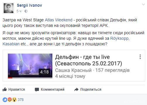До Києва приїдуть російські рок-музиканти, які виступали в Криму. У неділю, 2 липня, в рамках фестивалю Atlas Weekend, російський музикант заявлений в якості одного з виконавців.