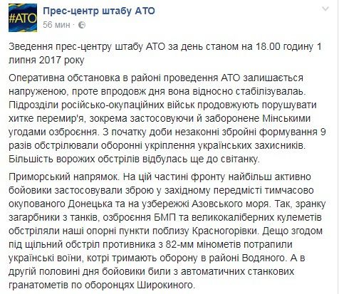 Сили АТО потрапили під ворожий вогонь на приморському напрямку. Озброєння БМП, танки і міномети.