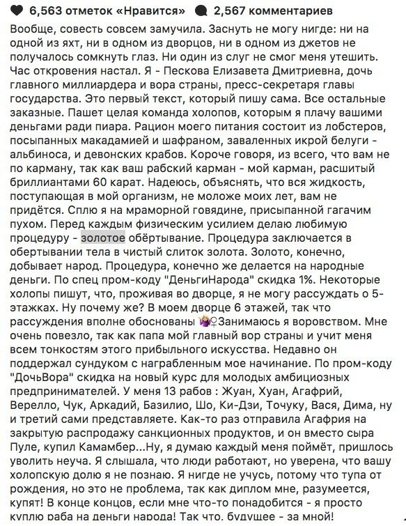 Дочка Пєскова: Я — дочка головного мільярдера і злодія країни. Дочка Пєскова опублікувала сатиричний пост з відвертим зізнанням.