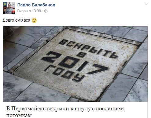 У Первомайську розкрили капсулу часу. У мережі ажіотаж навколо капсули від українських комуністів із "посланням нащадкам".