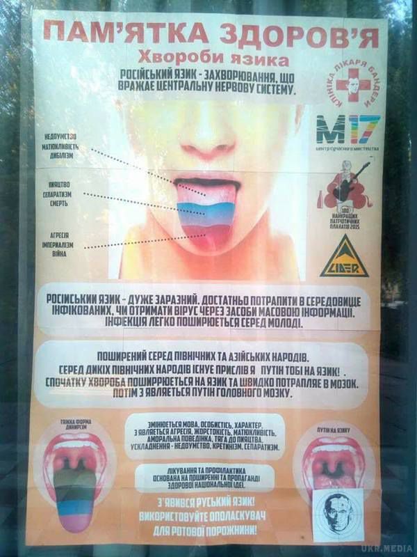 Скандальна реклама в Києві: Російську мову прирівняли до інфекції. У столиці з'явилися неоднозначні сіті-лайти