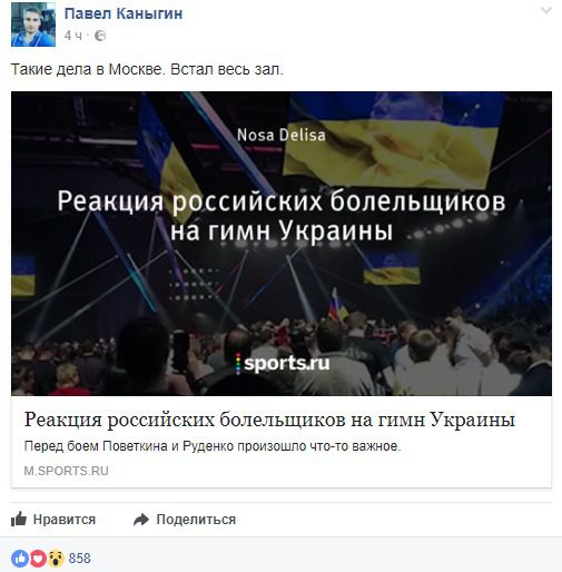 Реакція росіян на гімн України перед боєм підкорила мережу. Відео. Практично весь зал встав зі своїх місць.