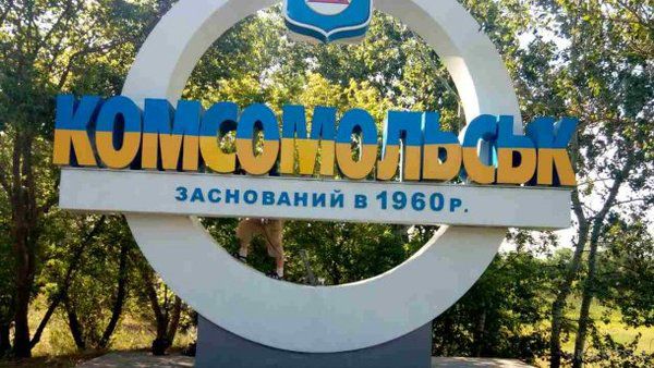 Мерія Горішніх Плавнів усупереч закону відновила стелу "Комсомольськ".  В ніч на 19 травня невідомі пошкодили стелу на в'їзді до міста Горішні Плавні, де досі був напис "Комсомольськ".