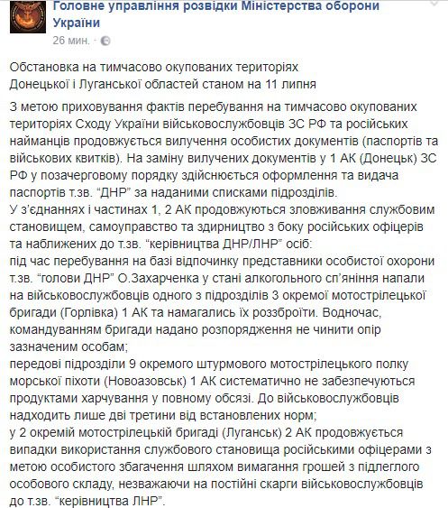 П'яна охорона Захарченко напала на пересічних російських найманців - розвідка. Постраждалим наказали терпіти і забути про інцидент.
