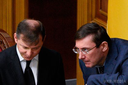 Луценко звинуватив Ляшка у махінаціях. Сталася словесна перепалка між народним депутатом Олегом Ляшком і генпрокурором Юрієм Луценком.