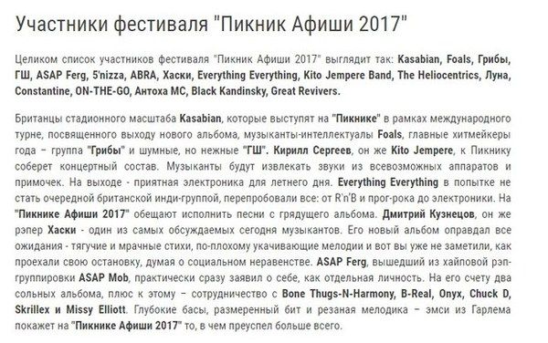 Українські музиканти виступлять на московському фестивалі. Інформація про їхні концерти вказана на офіційному сайті фестивалю, повідомляє Ink. 