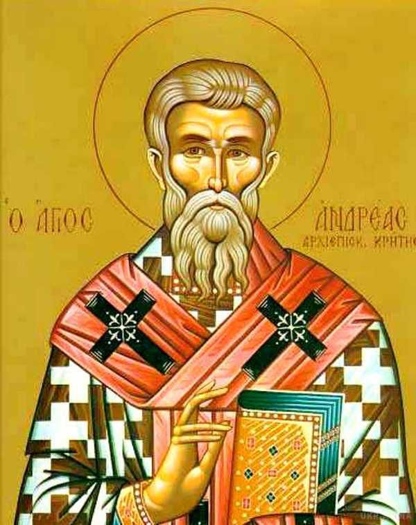 17 липня - день пам'яті святителя Андрія, архієпископа Критського. Святий Андрій заснував нову літургічну форму - канон. &nbsp;Найбільш відомий, з написаних ним, є &nbsp;&laquo;Великий покаянний канон&raquo;. Він читається під час Великого посту.