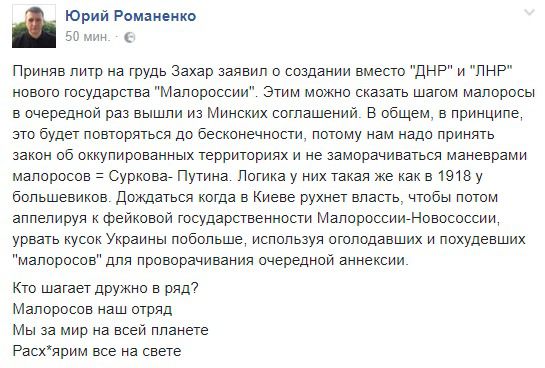 Соцмережу розбурхало створення "Малоросії" - "Кого провокує Захарченко?". Інтернет-користувачі обговорюють заяву Олександра Захарченко.