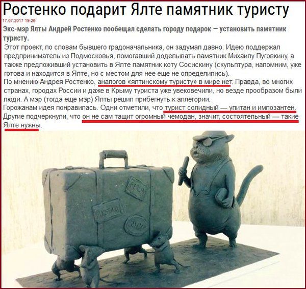 У Криму показали новий пам'ятник туристам. В мережі сміються.
