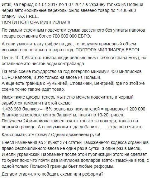 Журналіст розкрив один з найбільший канал ввезення в Україну контрабанди - Товар "для себе". Найбільший контрабандний канал в Україні побудований на легальній схемі ввезення товарів для особистого користування.