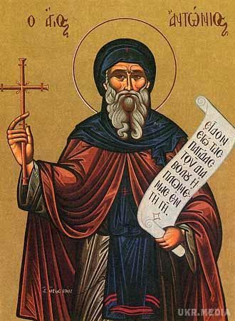 23 липня - православна церква згадує Преподобного Антонія.  Сьогодні згадують Преподобного Антонія.
