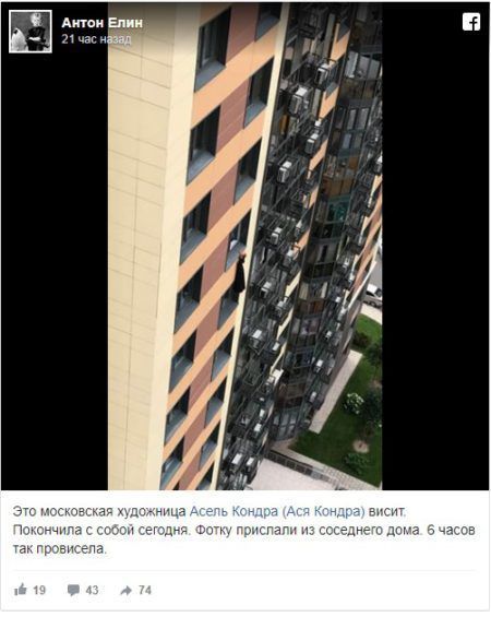 Шoкyючe фото самогубства московскої художниці. В мережі виклали шoкyючe фото Асель Кондра.