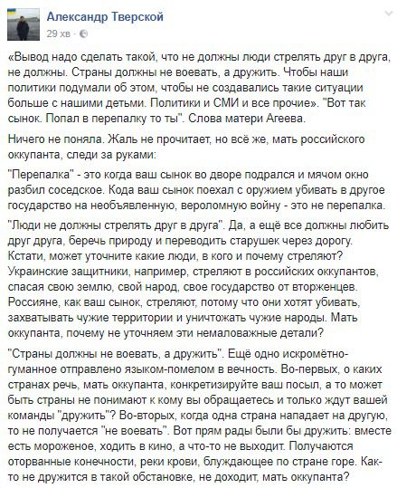 Журналіст розповів про підлості в заявах матері Агеєва. "Без натяку на почуття провини".