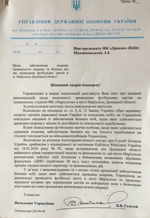 МВС пропонує перенести матч "Маріуполь" – "Динамо" в інше місто.  Управління державної охорони України також пропонує перенести матч в інше місто на безпечну відстань.
