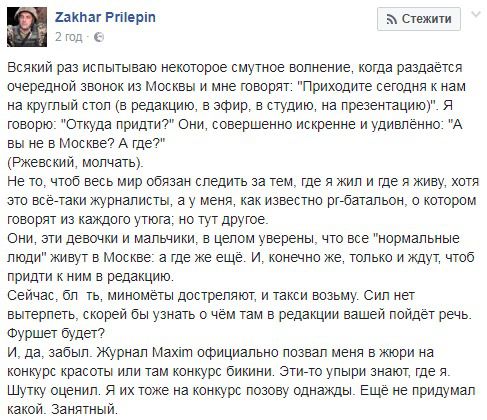 Скандального бойовика "ДНР" запросили судити конкурс бікіні в Москві. Російського письменника-терориста покликали в журі.