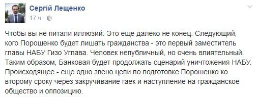 Лещенко зробив резонансну заяву: Стало відомо, кого Порошенко буде позбавляти громадянства. Це ще далеко не кінець.