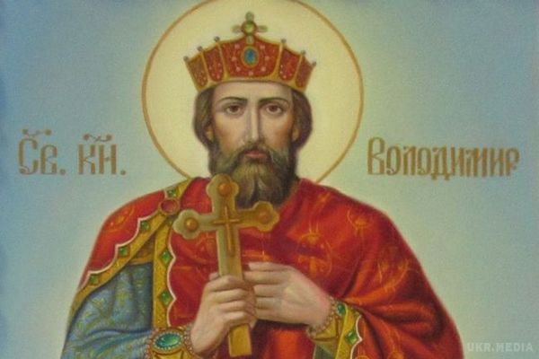 Чому був канонізований князь Володимир Великий. 28 липня православна церква відзначає день святого рівноапостольного князя Володимира.