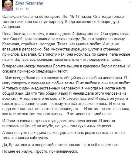 Активістка написала відвертий пост про Лоліту: "Мені її шкода". Одеський громадський діяч Зоя Казанжи заявила, що їй по-людськи шкода заборонену в Україні співачку Лоліту Мілявську, яка шокувала публіку своїм нарядом.