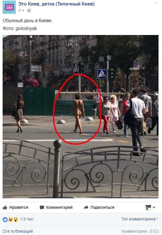У центрі Києва гуляє оголена жінка (фото, відео). Опубліковані фото і відео.