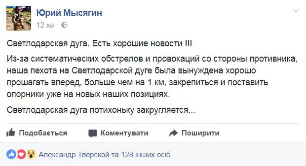 Піхота ЗСУ зайшла вглиб окупованої Донбасу на 1 кілометр і закріпилася на нових позиціях. Є хороші новини з Светлодарскої дуги.