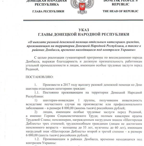 Ватажок "ДНР" приготував сюрприз до Дня шахтаря. Захарченко влаштував атракціон нечуваної щедрості.