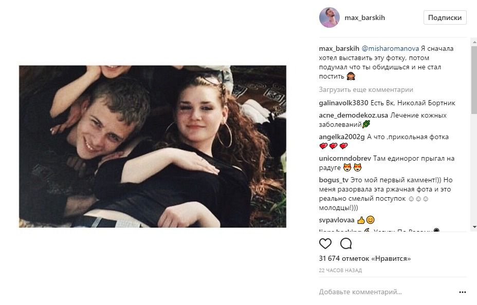 Макс Барських зізнався в любові Міші Романовій (фото). Вчора, 3 серпня, учасниці популярної групи " ВІА Гра Міші Романовій виповнилося 27 років.