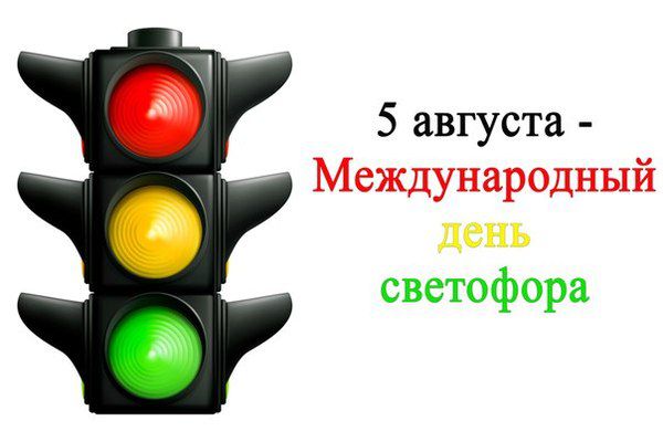 картинка світлофора для дітей онлайн картинка світлофора для дітей