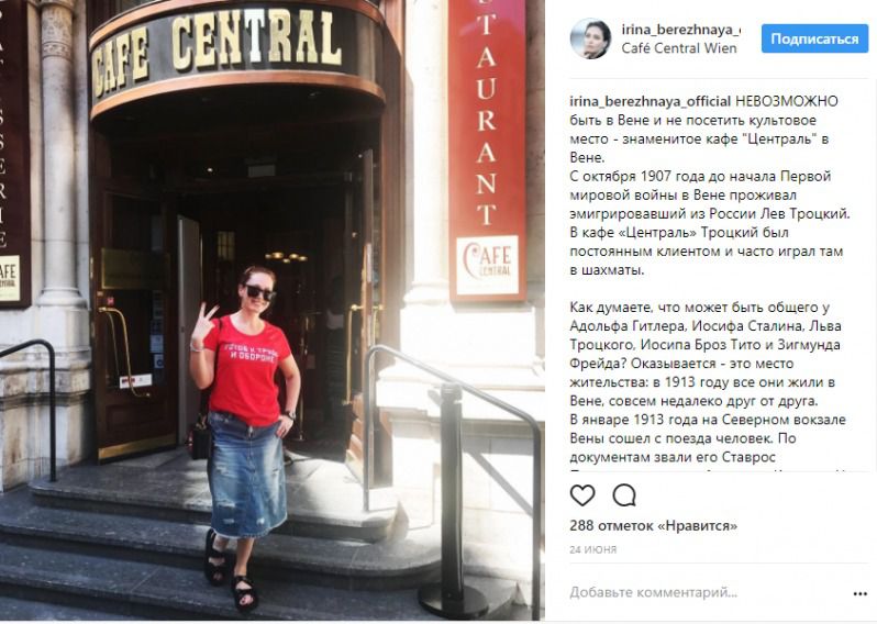 Ірина Бережна, яка загинула 5 серпня, була званим гостем модних тусовок (фото). В її Instagram опубліковано багато знімків із зірками