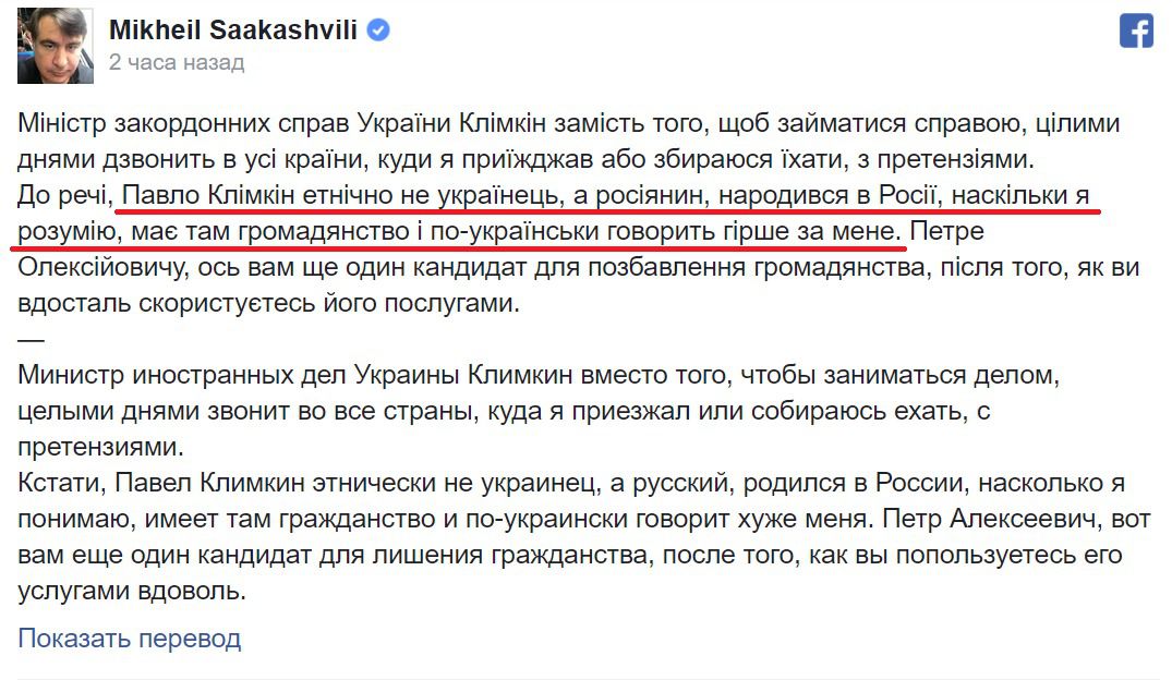 З'явилися несподівані подробиці про минуле глави МЗС України. Саакашвілі повідомив про російське громадянство Клімкіна.