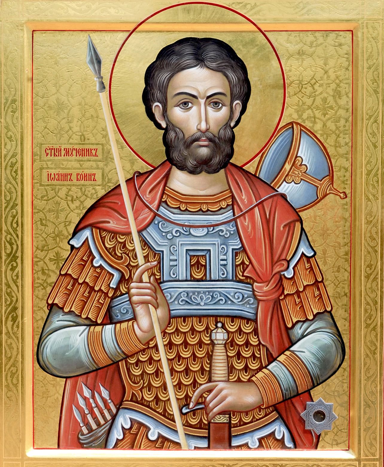 12 серпня - пам'ять святого мученика Іоанна Воїна. Святий Іоанн, слов'янин за походженням, служив у війську імператора Юліана Відступника.