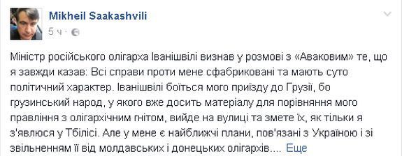 Саакашвілі повідомив про свої наступні кроки в Україні. Екс-голова Одеської ОДА Міхеїл Саакашвілі заявляє, що його плани на майбутнє пов'язані з Україною.