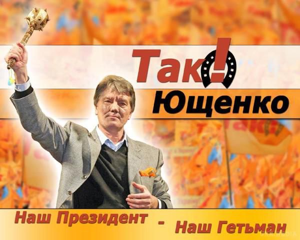 Ющенко забув у Білорусі партію помаранчевих годинників. Хронометри з символікою "Так" знайшли на складі мінського заводу Промінь .