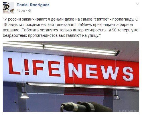 Користувачі соцмереж бурхливо відреагували на закриття російського каналу LifeNews. Це вам розплата за Донбас і за Крим!